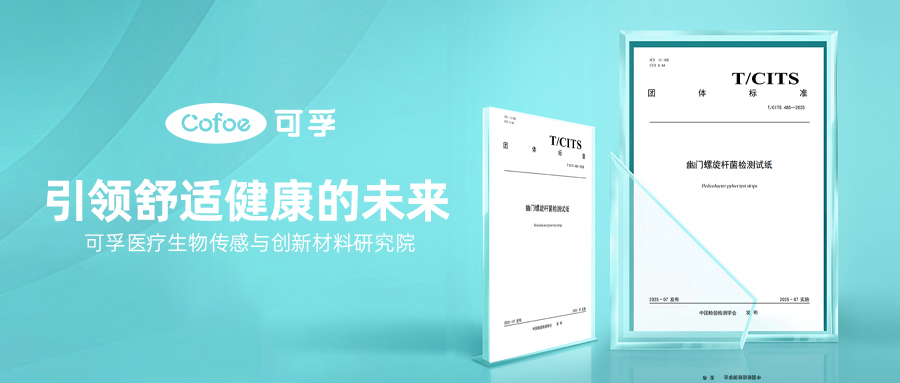 PG电子医疗引领行业推出幽门螺旋杆菌检测试纸团体标准